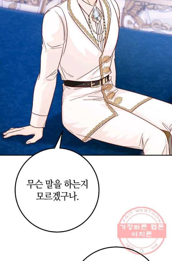 제독의 괴물아내 28화 16