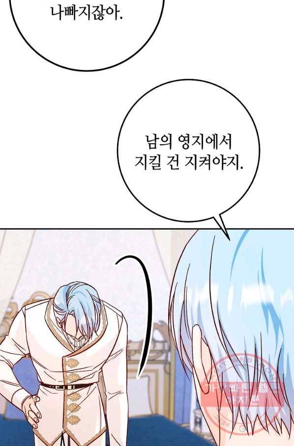 제독의 괴물아내 28화 18