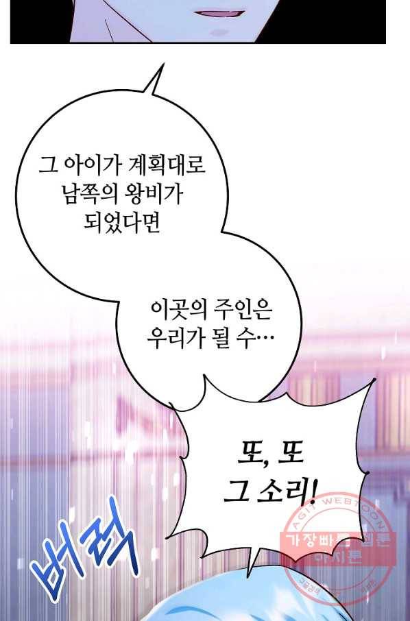 제독의 괴물아내 28화 20
