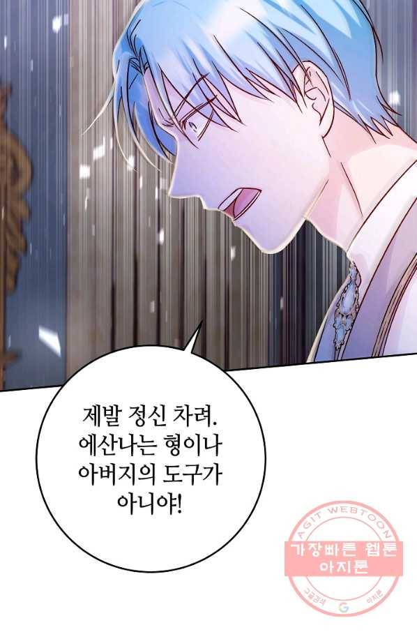 제독의 괴물아내 28화 21