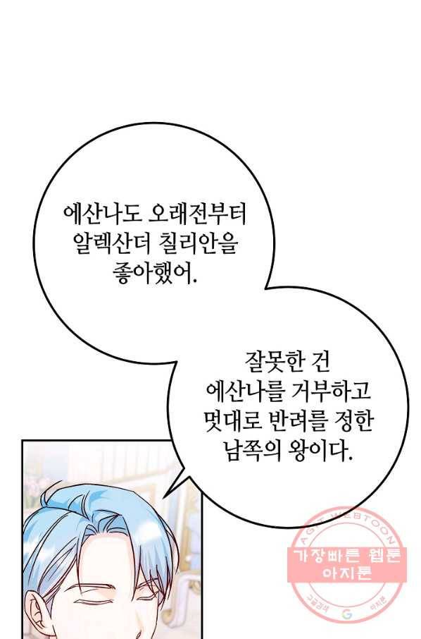 제독의 괴물아내 28화 22