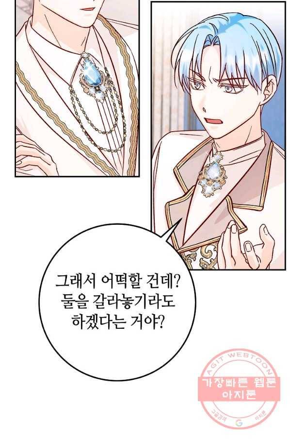 제독의 괴물아내 28화 23