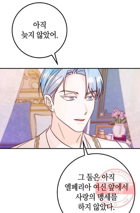 제독의 괴물아내 28화 24