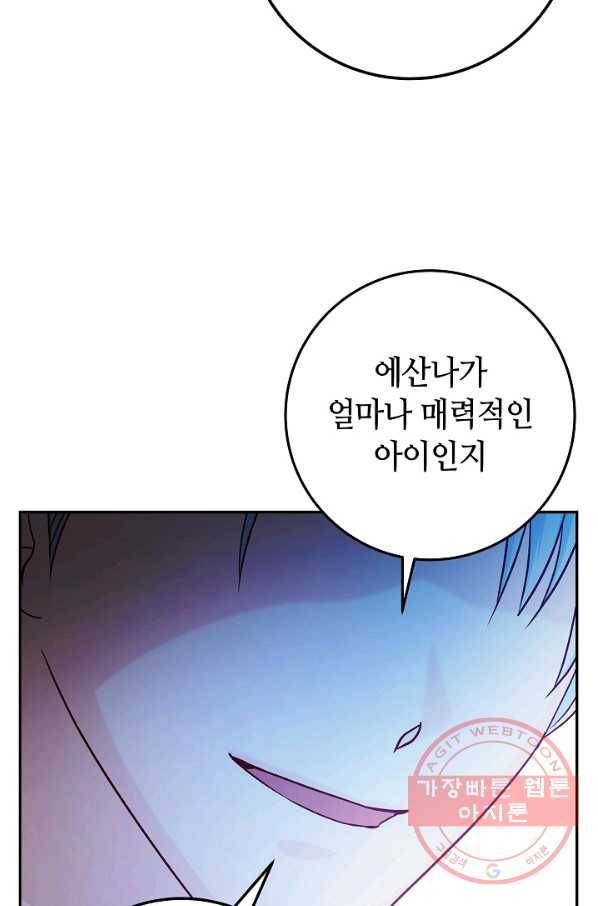 제독의 괴물아내 28화 25