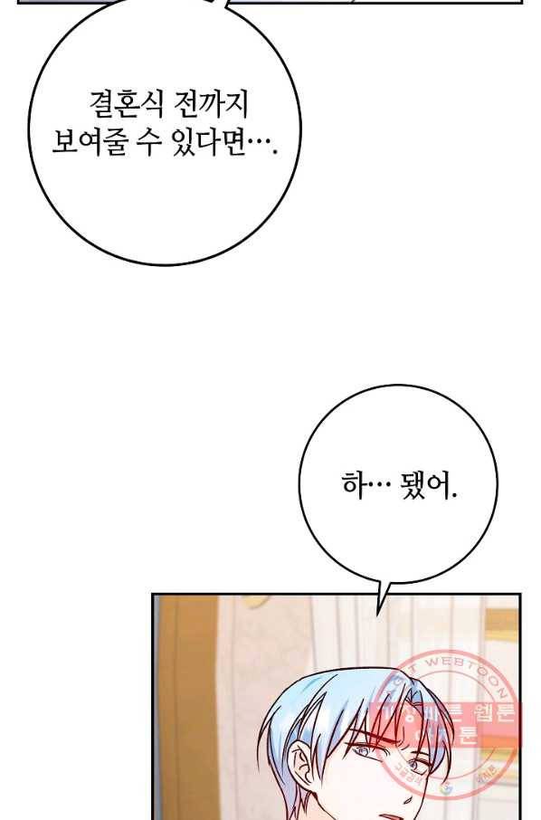 제독의 괴물아내 28화 26