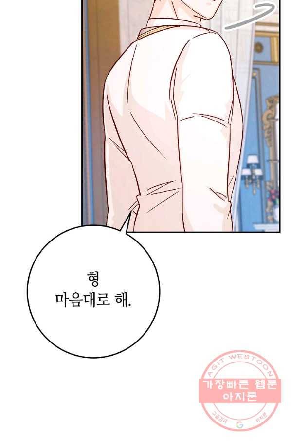 제독의 괴물아내 28화 27
