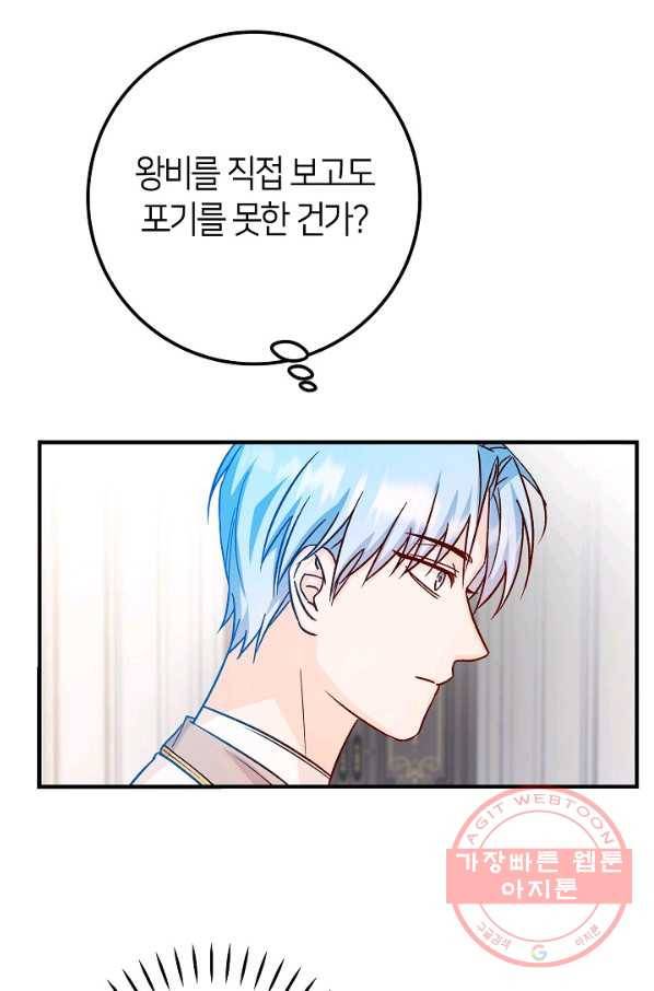 제독의 괴물아내 28화 30