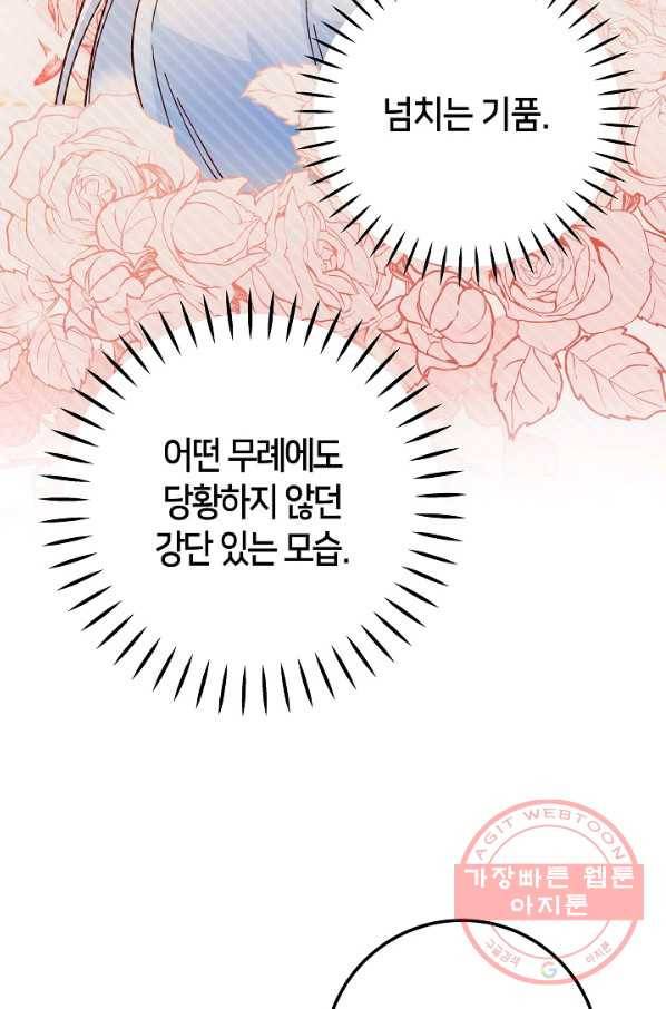제독의 괴물아내 28화 32