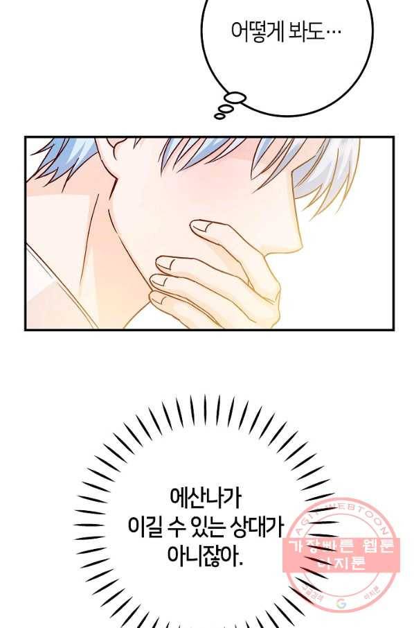 제독의 괴물아내 28화 33