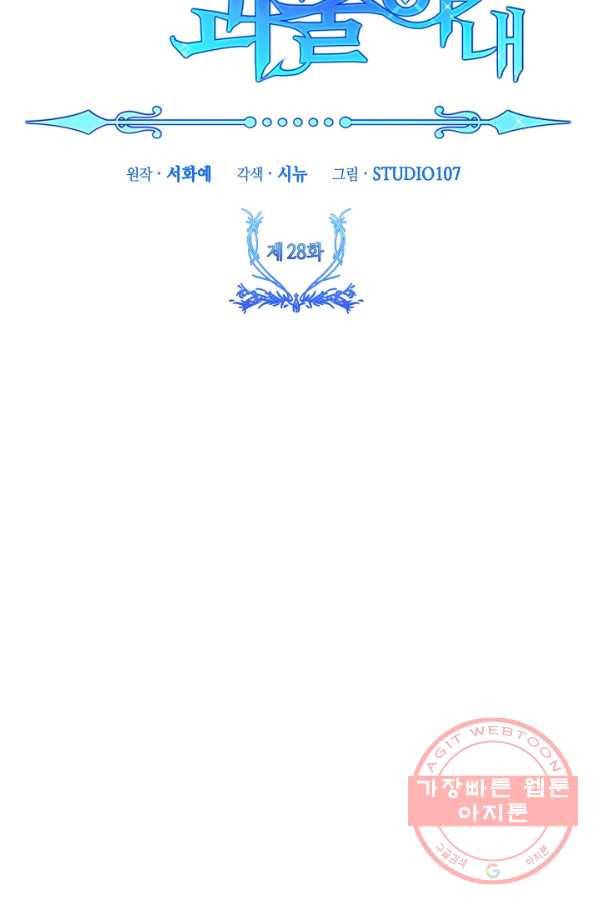 제독의 괴물아내 28화 35
