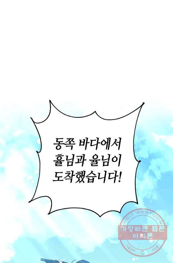 제독의 괴물아내 28화 36