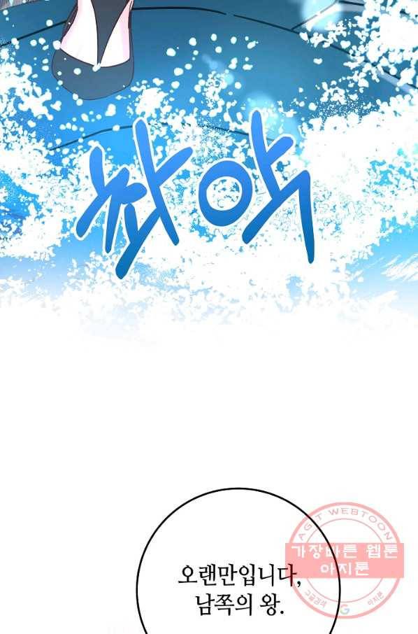 제독의 괴물아내 28화 38