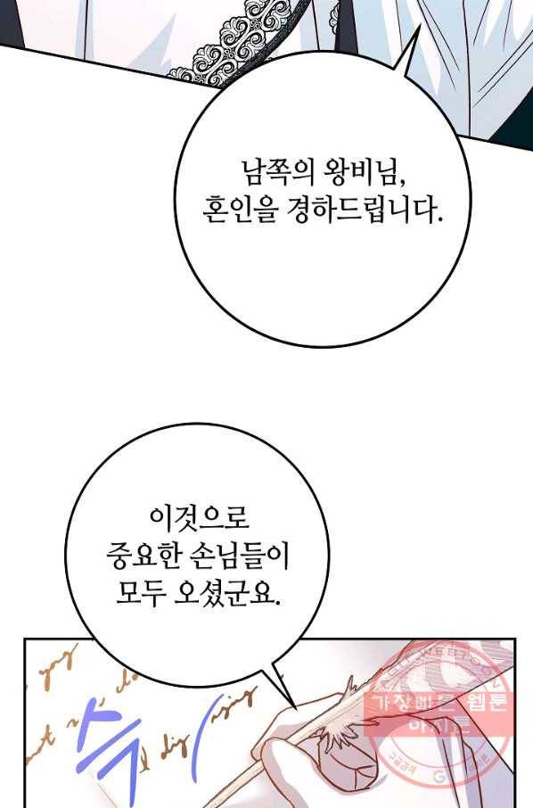 제독의 괴물아내 28화 40