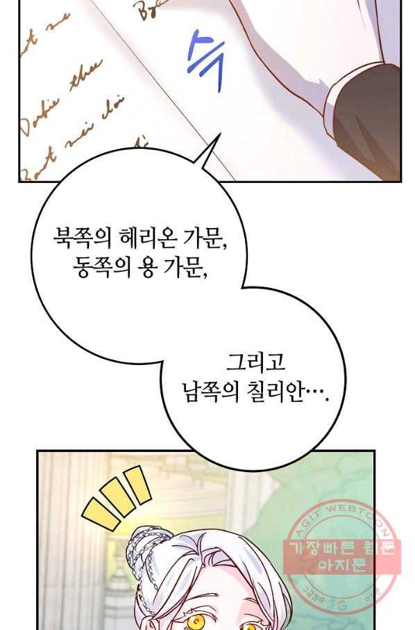 제독의 괴물아내 28화 41