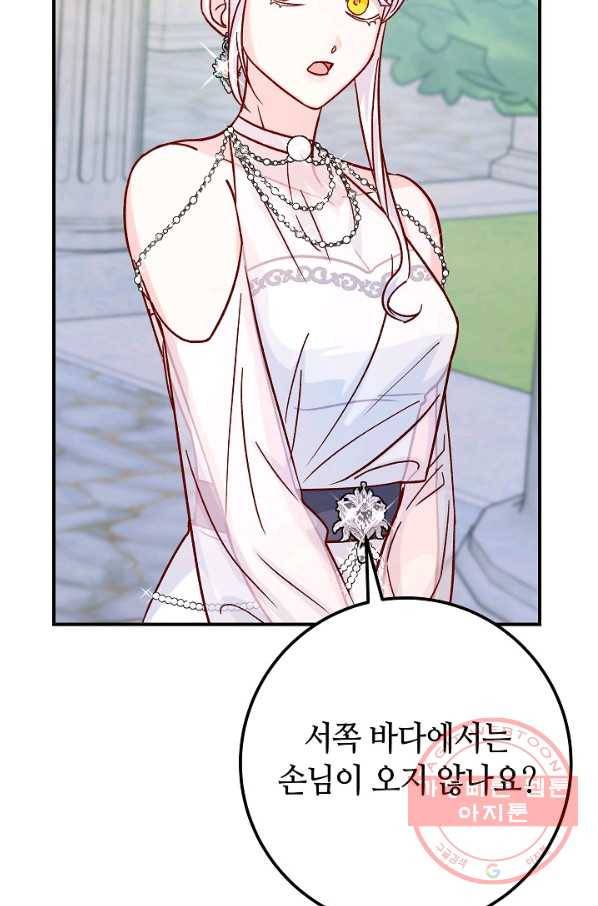 제독의 괴물아내 28화 42