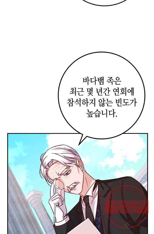 제독의 괴물아내 28화 43