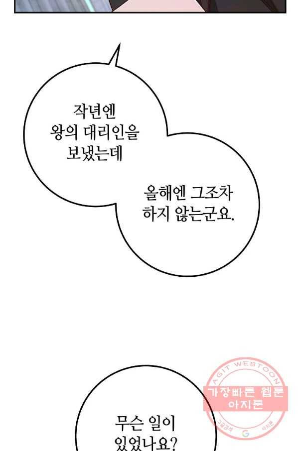 제독의 괴물아내 28화 44