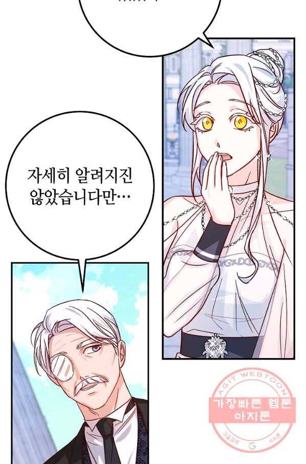 제독의 괴물아내 28화 45
