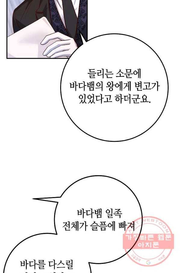 제독의 괴물아내 28화 46