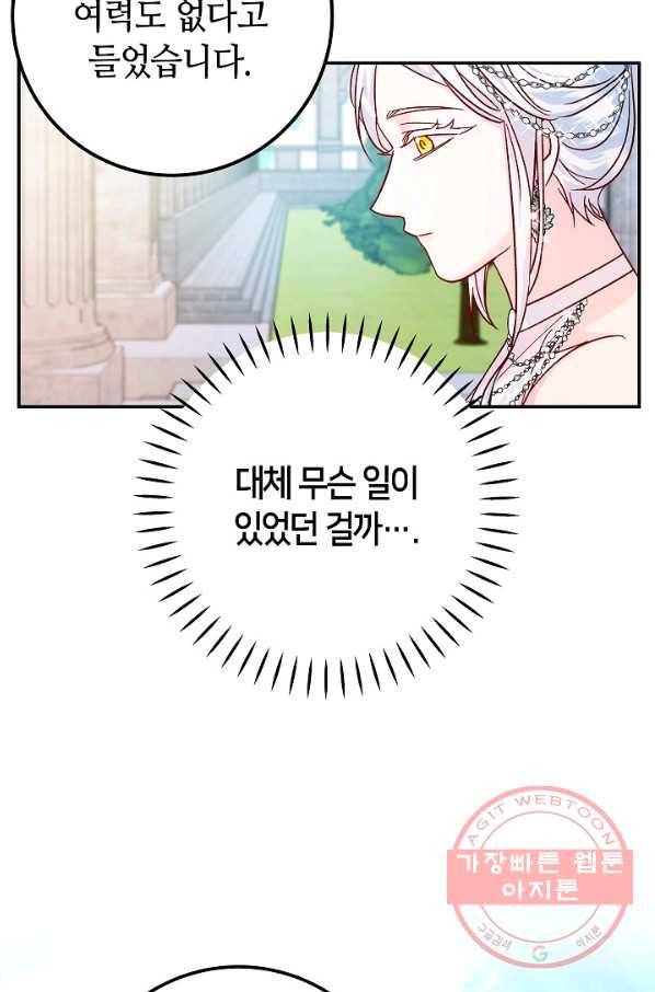 제독의 괴물아내 28화 47