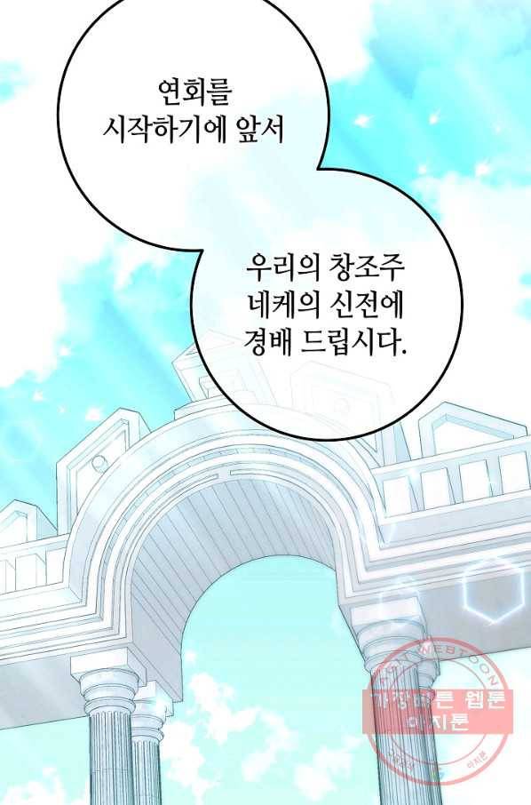 제독의 괴물아내 28화 48