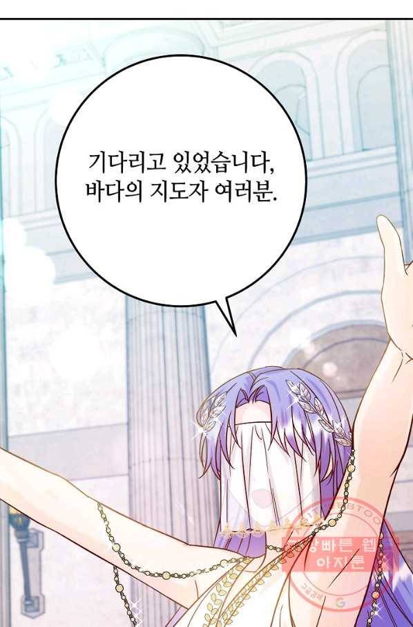 제독의 괴물아내 28화 50