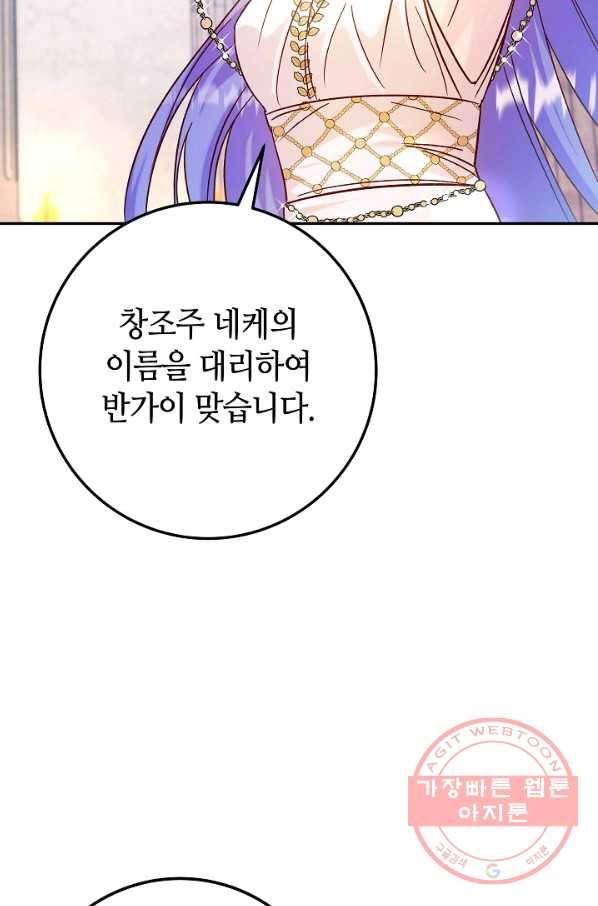 제독의 괴물아내 28화 51