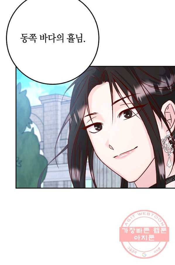 제독의 괴물아내 28화 52