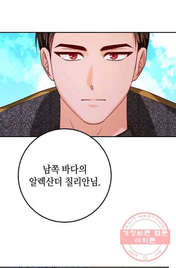 제독의 괴물아내 28화 53