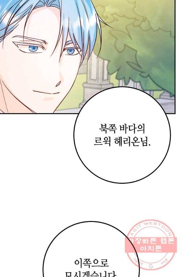 제독의 괴물아내 28화 54