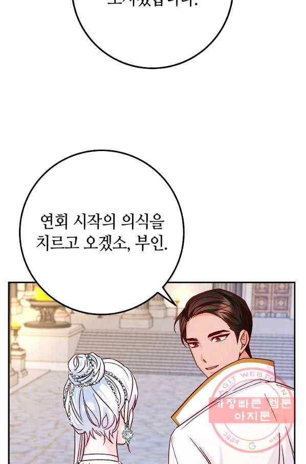 제독의 괴물아내 28화 55