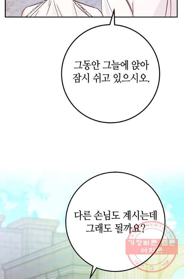 제독의 괴물아내 28화 56