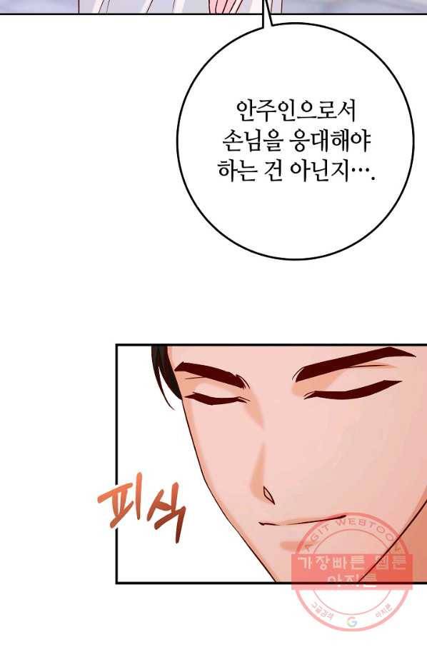 제독의 괴물아내 28화 58
