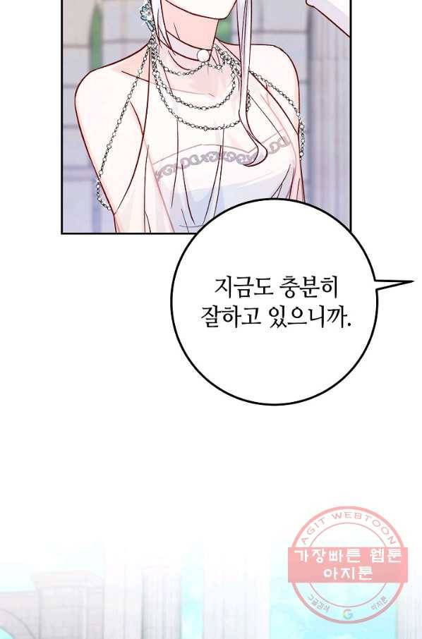 제독의 괴물아내 28화 60