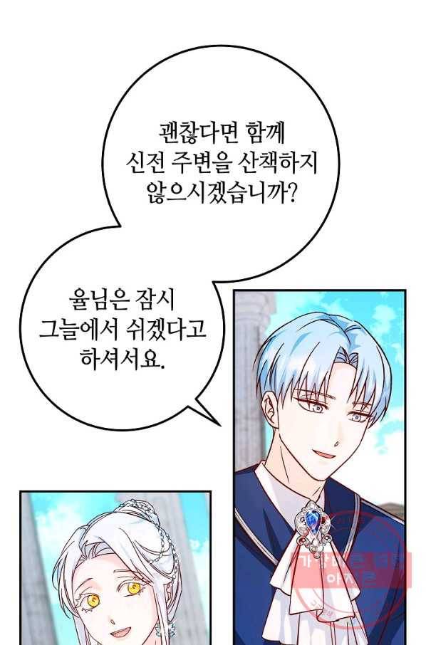 제독의 괴물아내 28화 63