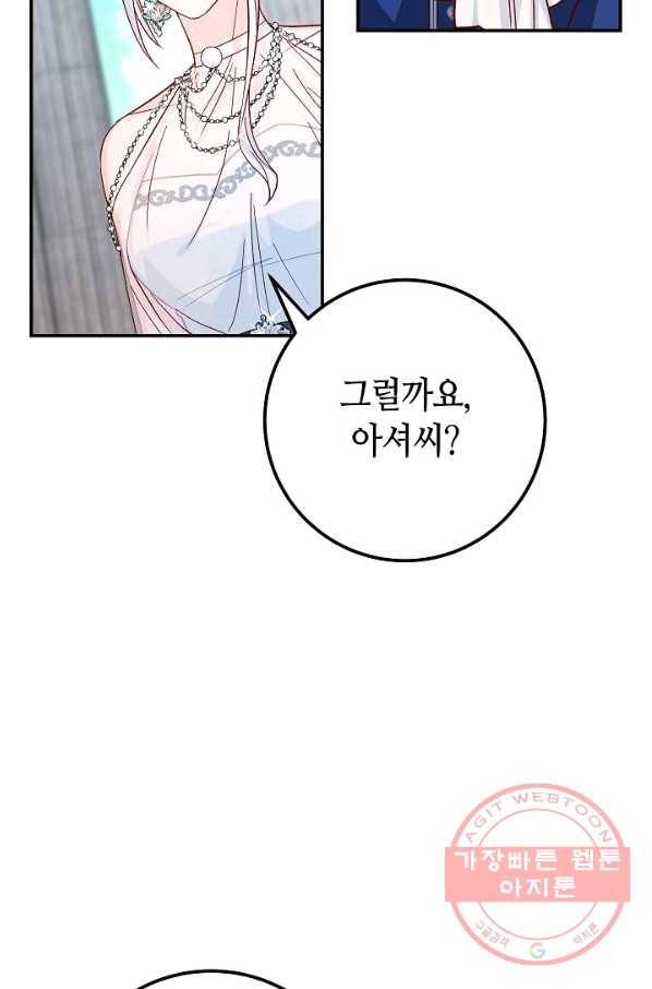 제독의 괴물아내 28화 64