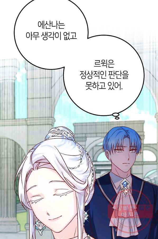 제독의 괴물아내 28화 65