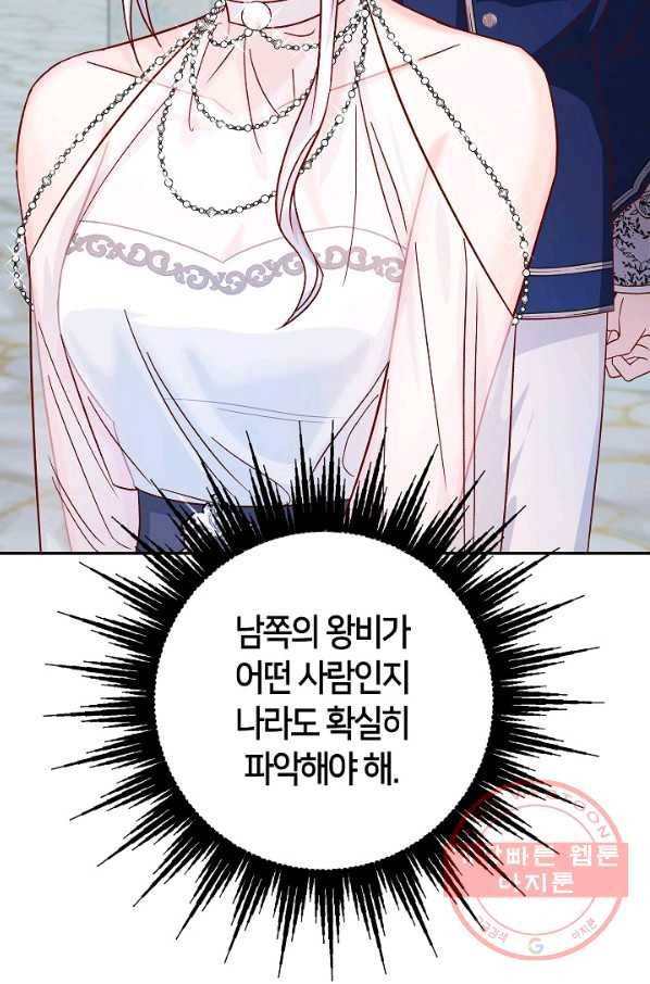 제독의 괴물아내 28화 66