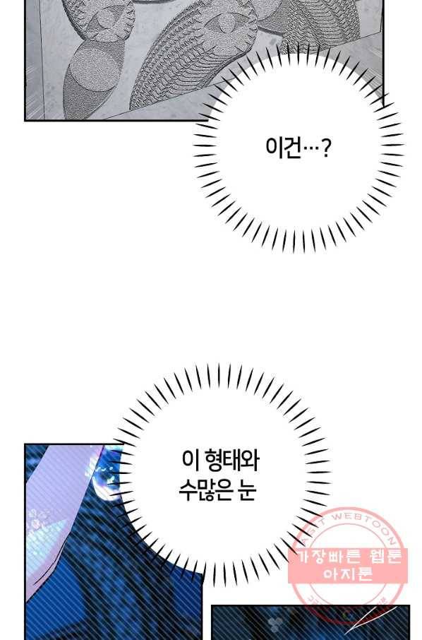 제독의 괴물아내 28화 69
