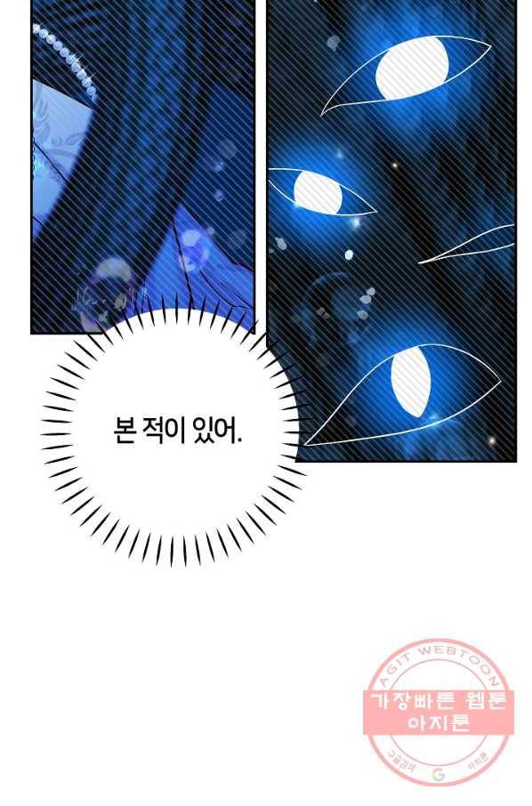 제독의 괴물아내 28화 70