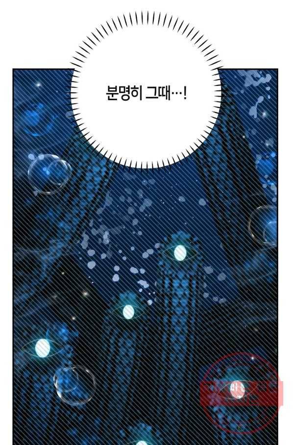 제독의 괴물아내 28화 71