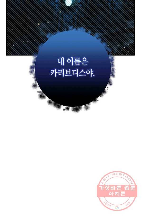 제독의 괴물아내 28화 72