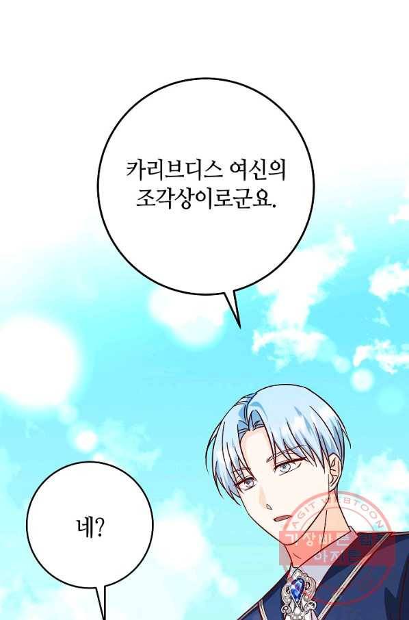 제독의 괴물아내 28화 73
