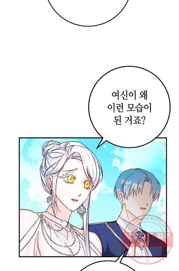 제독의 괴물아내 28화 75