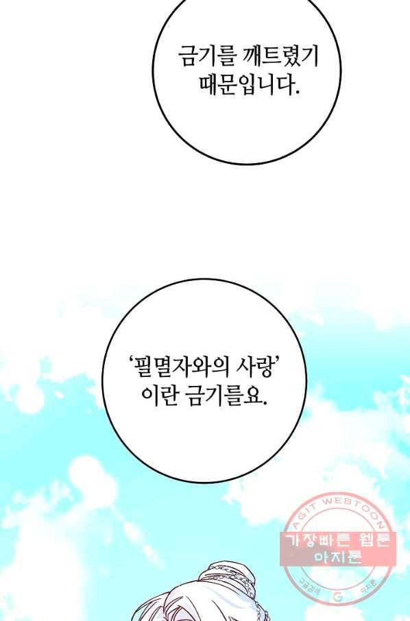 제독의 괴물아내 28화 76