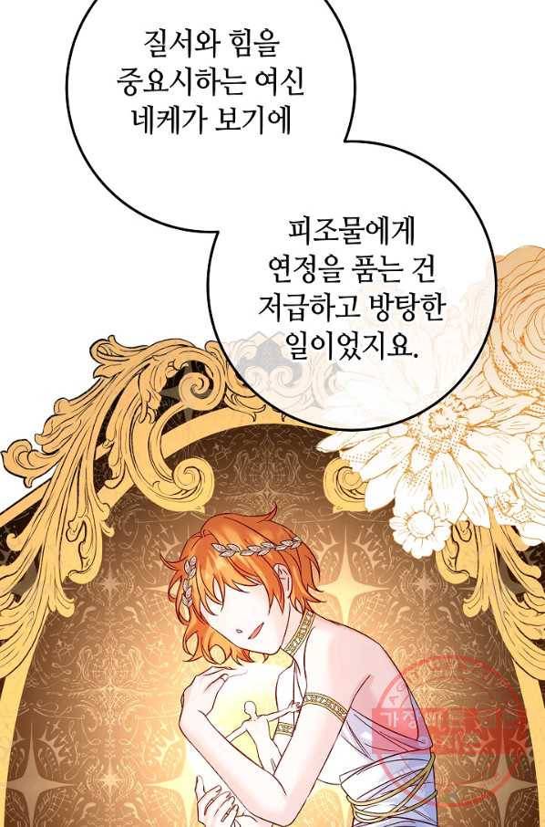 제독의 괴물아내 28화 78