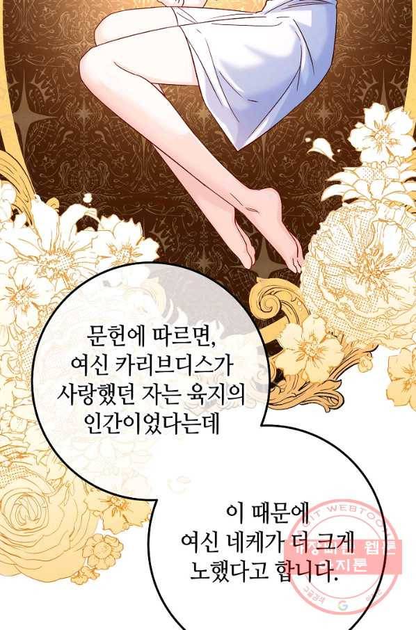 제독의 괴물아내 28화 79