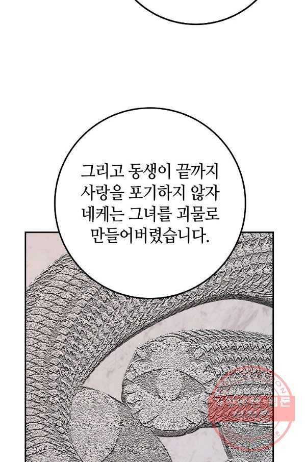 제독의 괴물아내 28화 80