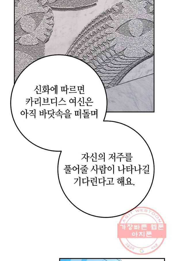 제독의 괴물아내 28화 81
