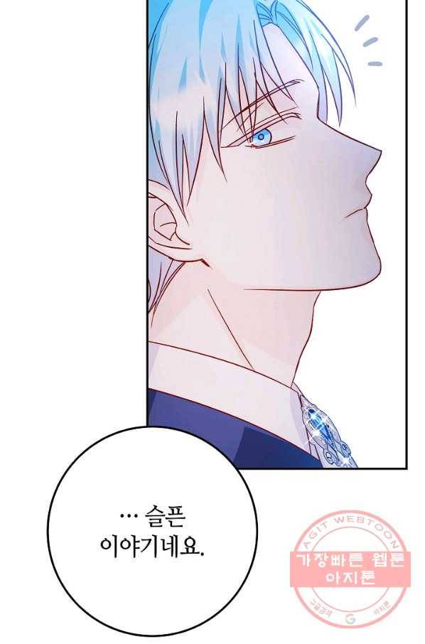 제독의 괴물아내 28화 82